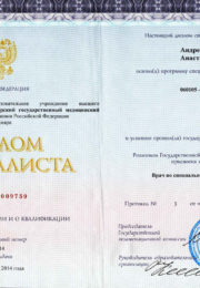 Диплом специалиста