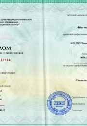 Диплом о проф переподготовке