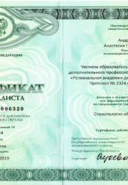 Сертификат специалиста