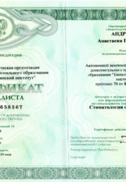 Сертификат специалиста